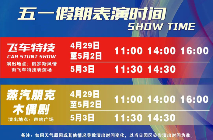 1五一假期表演時(shí)間.jpg