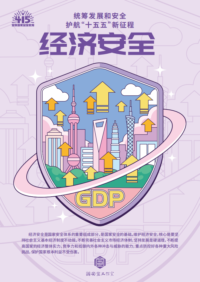 國家安全主題宣傳海報（27張）_10.png